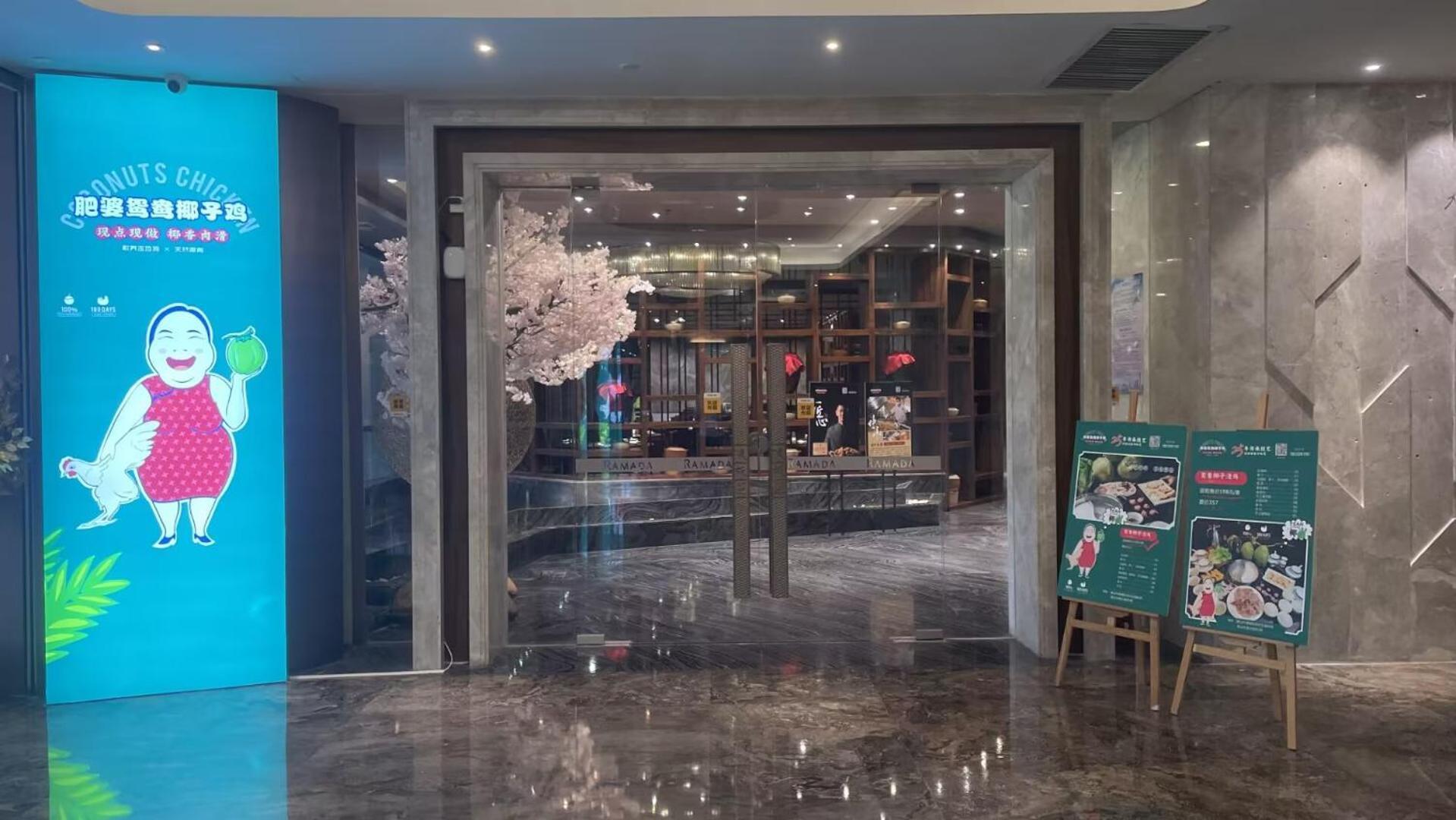 Ramada Foshan Hotel Экстерьер фото